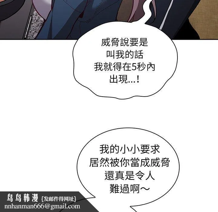 陌生的未婚妻 - 第45话 - page 74