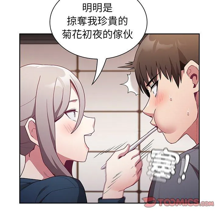 陌生的未婚妻 - 第45话 - page 75
