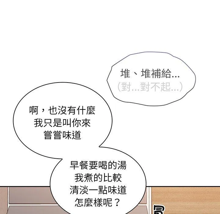陌生的未婚妻 - 第45话 - page 76