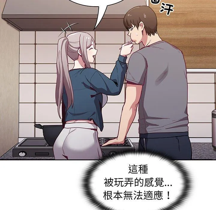 陌生的未婚妻 - 第45话 - page 77