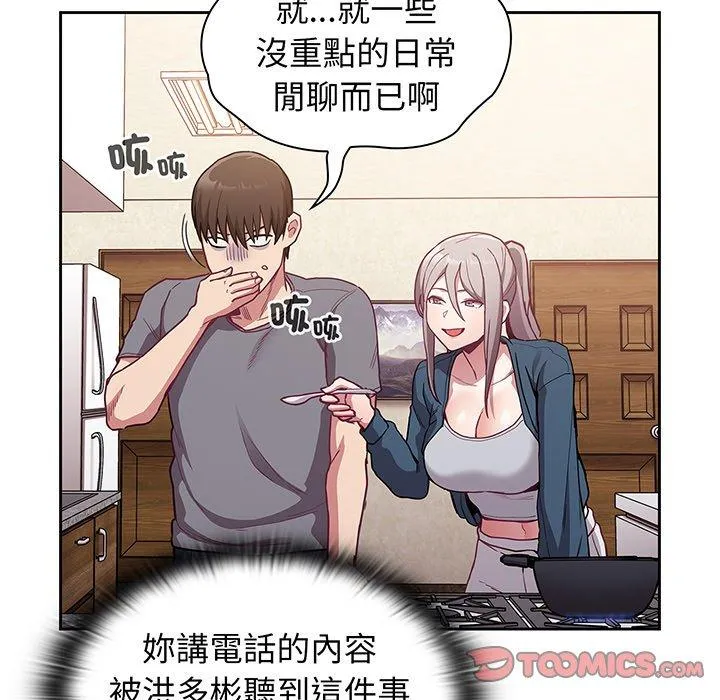 陌生的未婚妻 - 第45话 - page 81