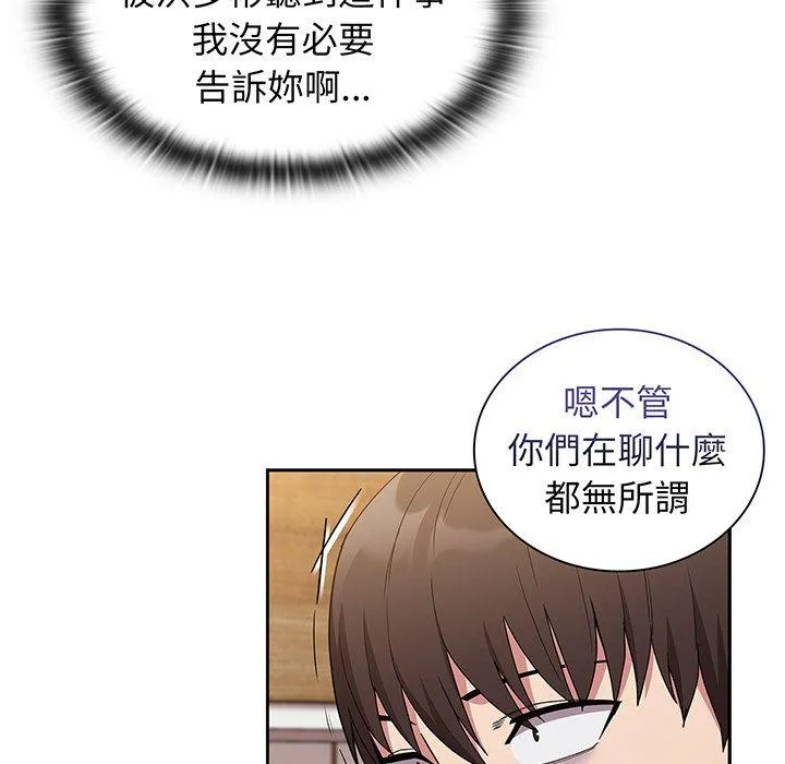 陌生的未婚妻 - 第45话 - page 82