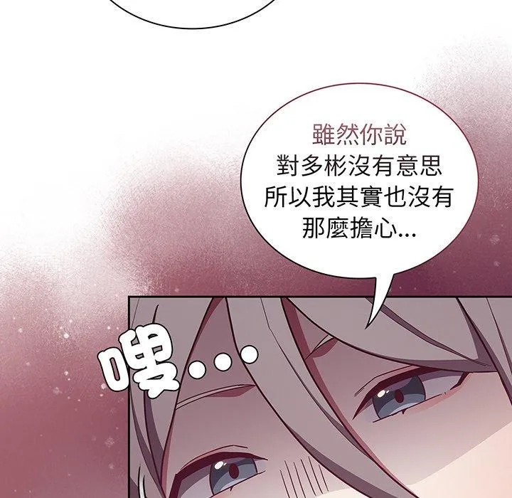 陌生的未婚妻 - 第45话 - page 88