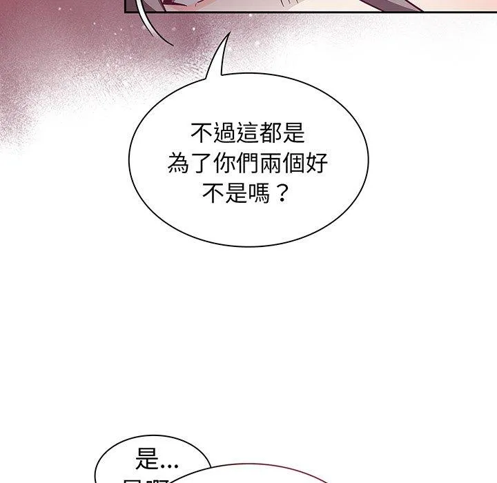 陌生的未婚妻 - 第45话 - page 89