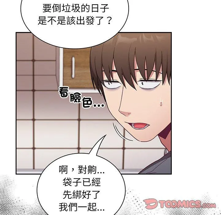 陌生的未婚妻 - 第45话 - page 93