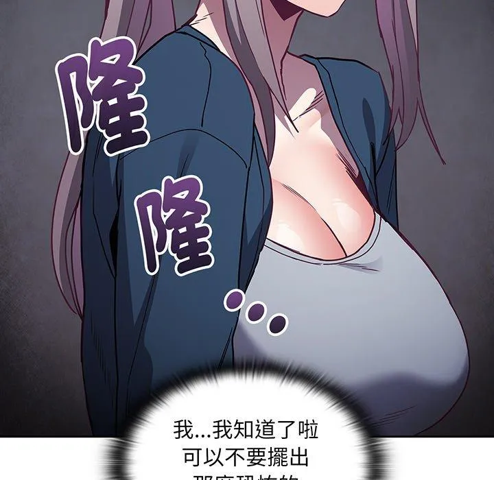 陌生的未婚妻 - 第45话 - page 95