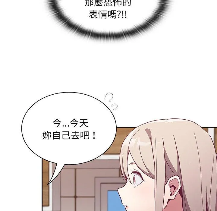 陌生的未婚妻 - 第45话 - page 96