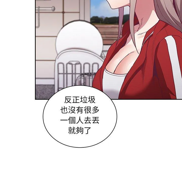陌生的未婚妻 - 第45话 - page 97