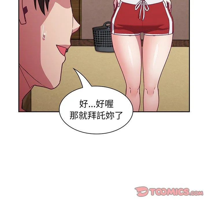 陌生的未婚妻 - 第45话 - page 99