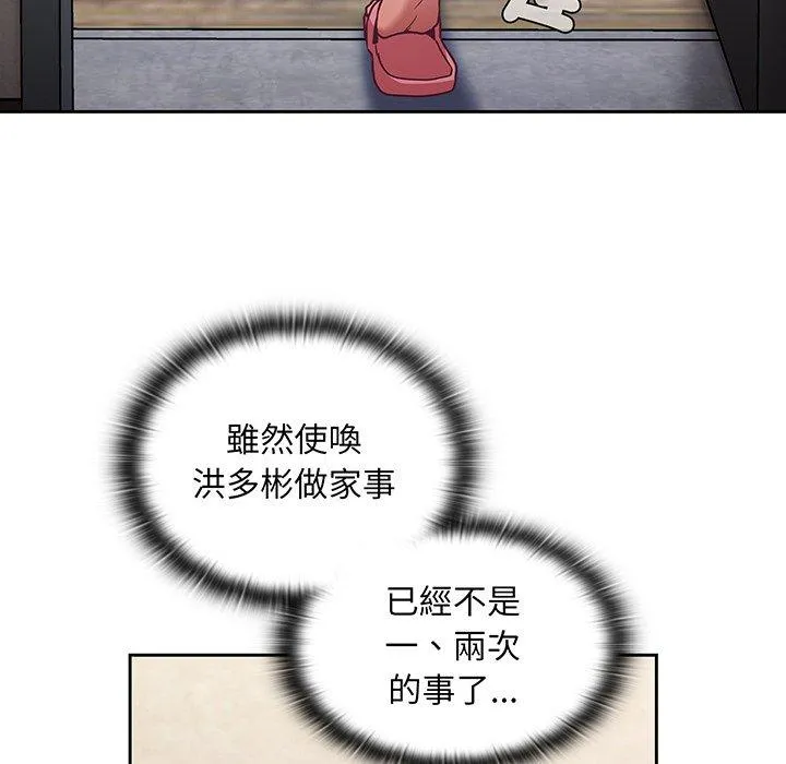 陌生的未婚妻 - 第45话 - page 104