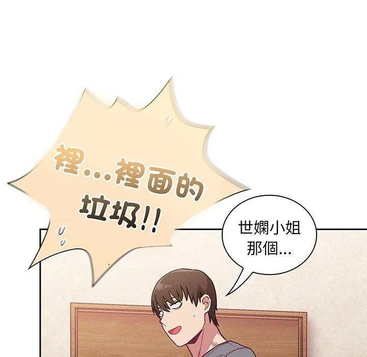 陌生的未婚妻 - 第45话 - page 109