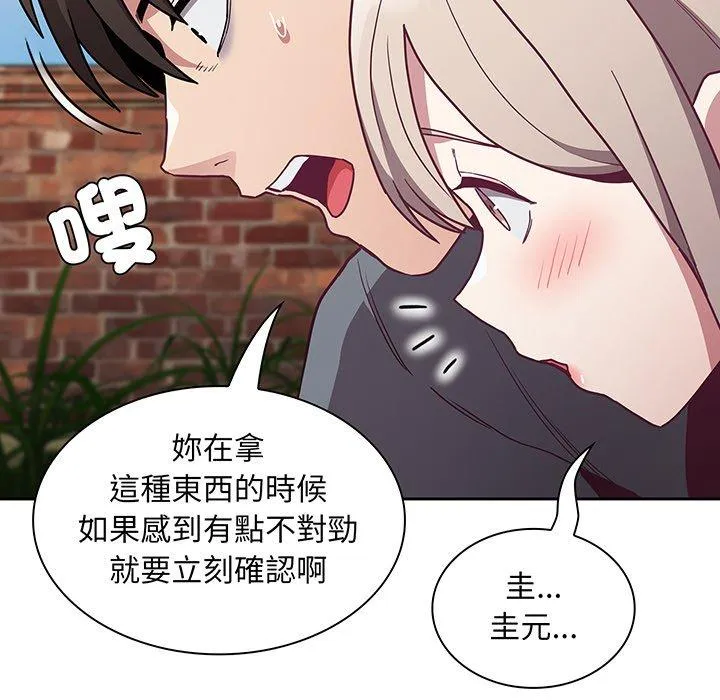陌生的未婚妻 - 第45话 - page 114