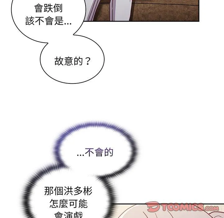 陌生的未婚妻 - 第45话 - page 117