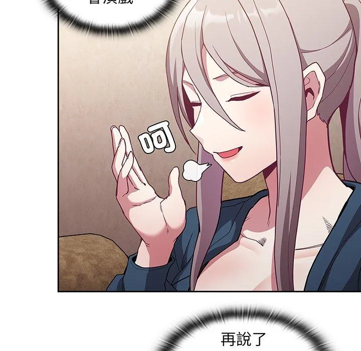 陌生的未婚妻 - 第45话 - page 118