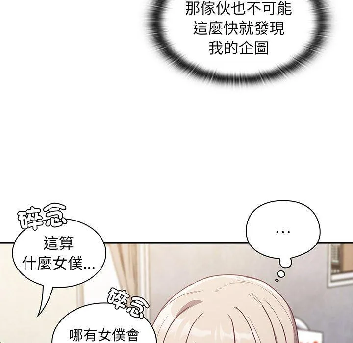 陌生的未婚妻 - 第45话 - page 119