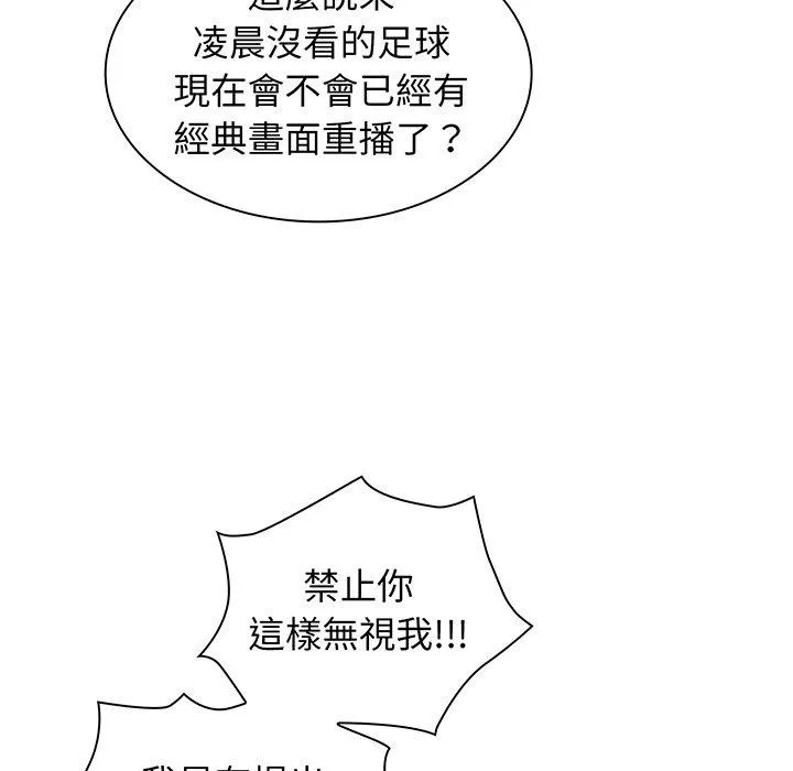 陌生的未婚妻 - 第45话 - page 132