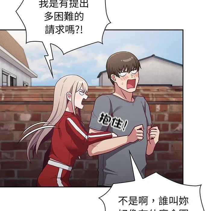 陌生的未婚妻 - 第45话 - page 133