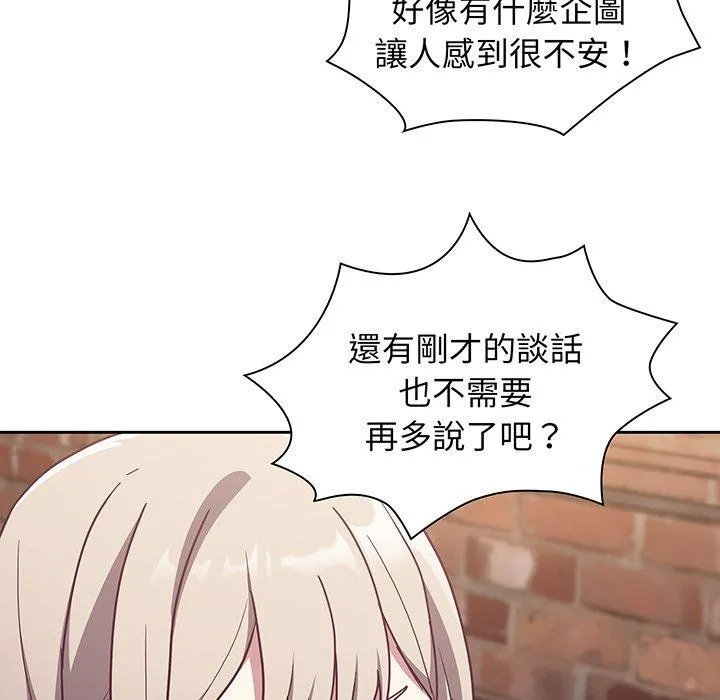 陌生的未婚妻 - 第45话 - page 134