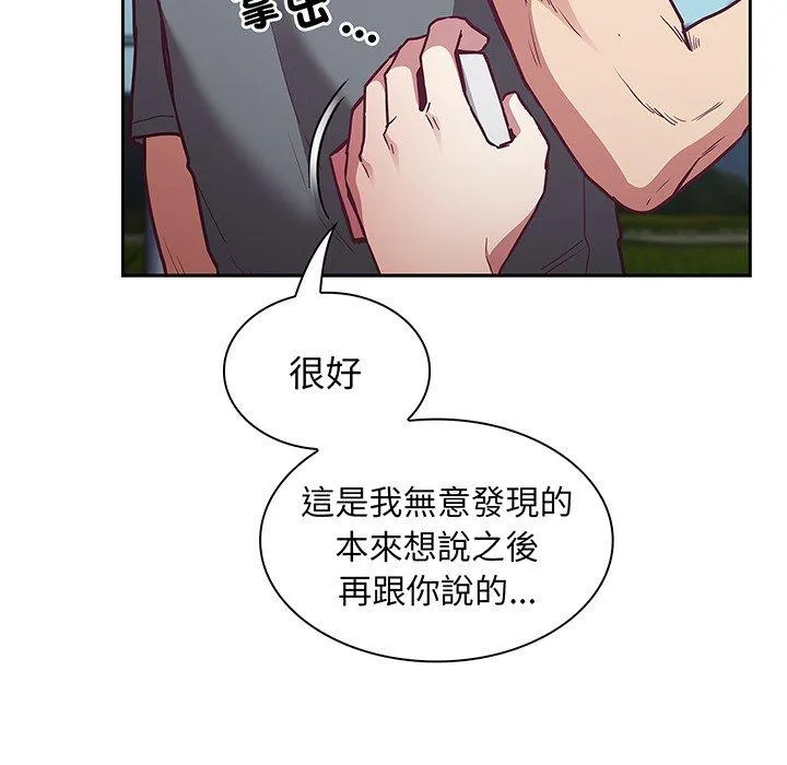 陌生的未婚妻 - 第45话 - page 138