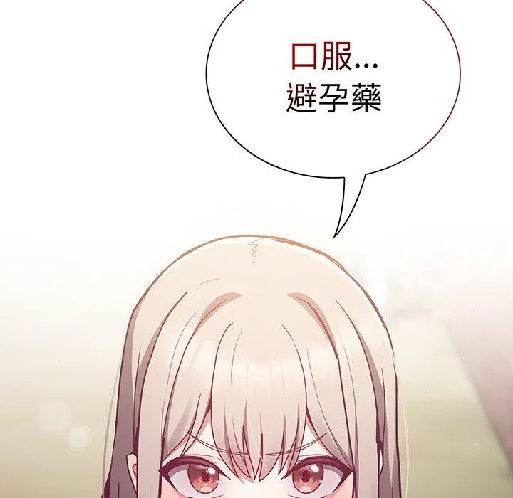 陌生的未婚妻 - 第45话 - page 143