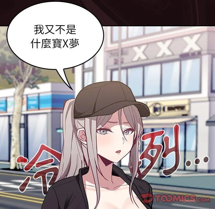 陌生的未婚妻 - 第32话 - page 21