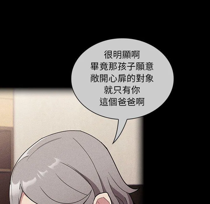 陌生的未婚妻 - 第32话 - page 53