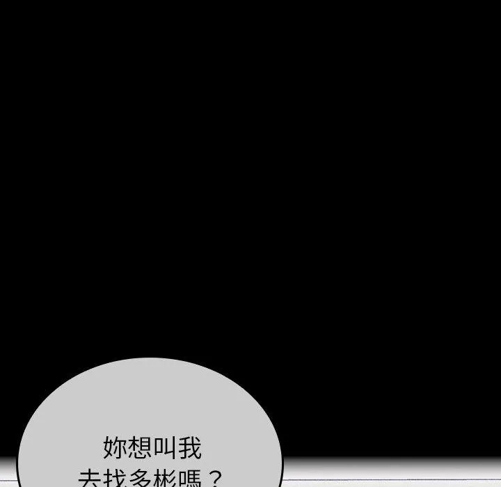 陌生的未婚妻 - 第32话 - page 58