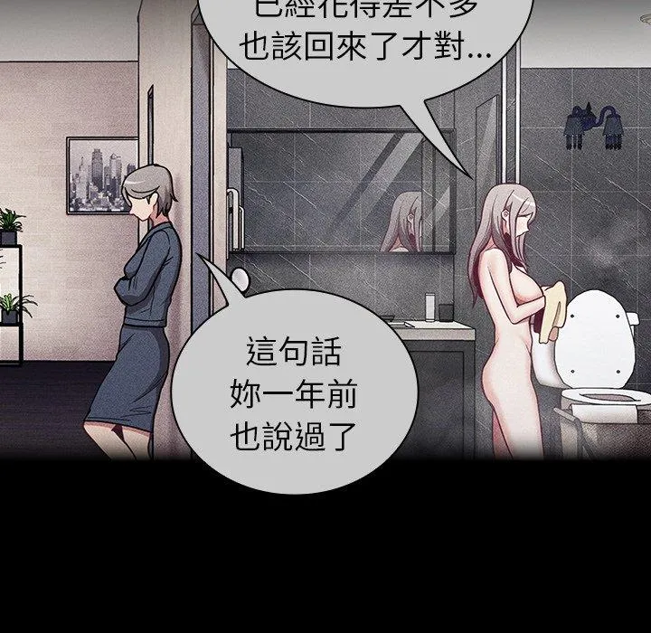 陌生的未婚妻 - 第32话 - page 63