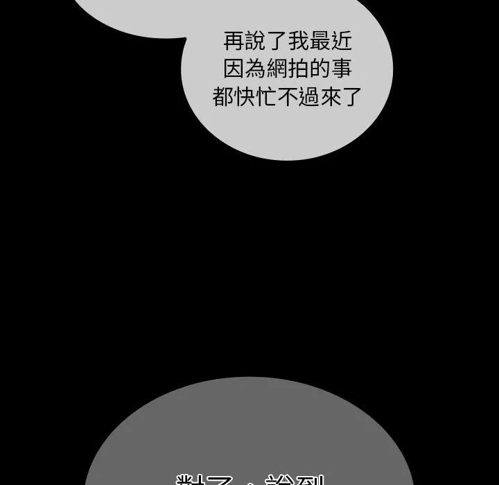 陌生的未婚妻 - 第32话 - page 68