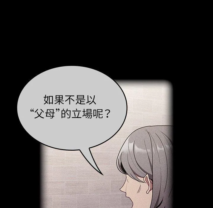 陌生的未婚妻 - 第32话 - page 74