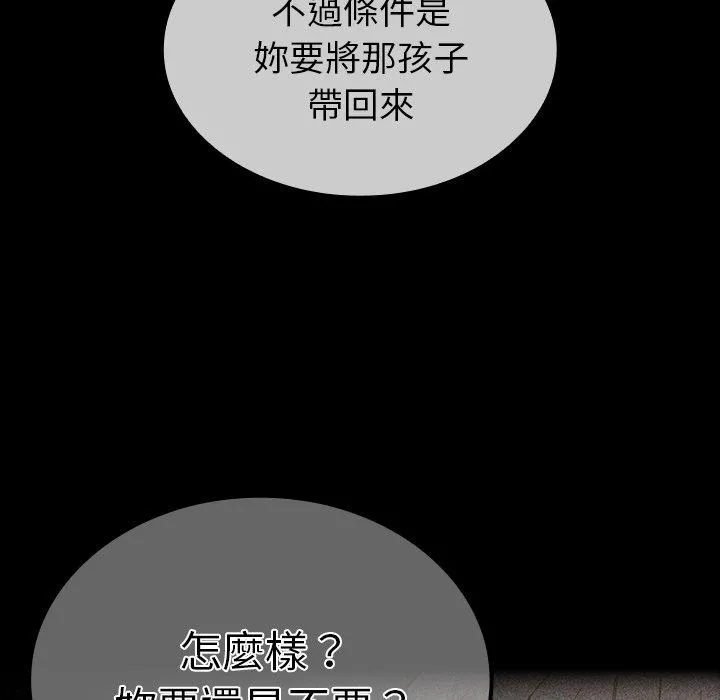 陌生的未婚妻 - 第32话 - page 78