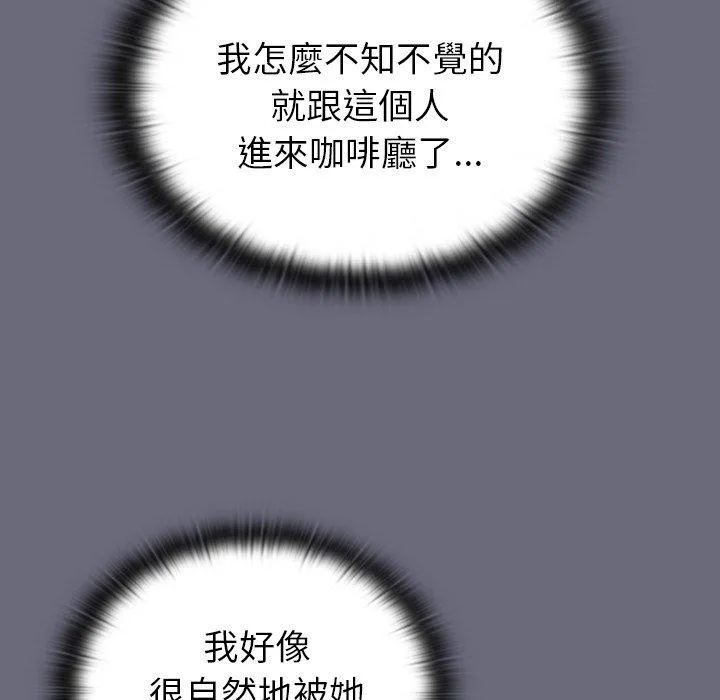 陌生的未婚妻 - 第32话 - page 89