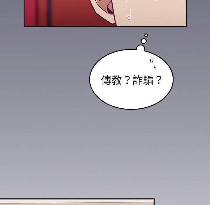 陌生的未婚妻 - 第32话 - page 92