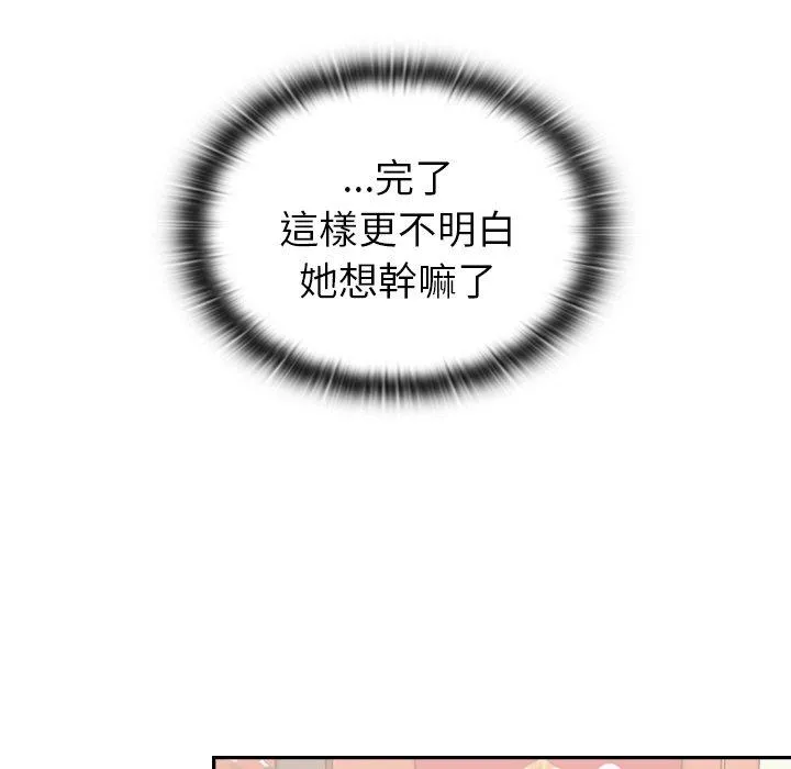 陌生的未婚妻 - 第32话 - page 103