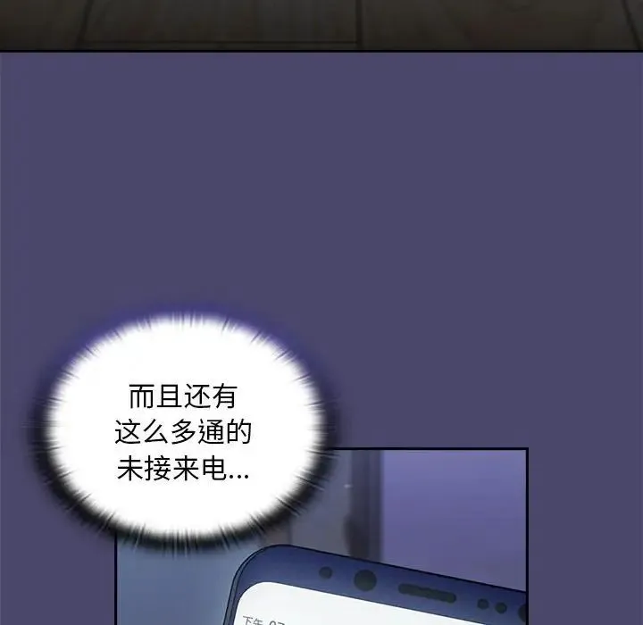 陌生的未婚妻 - 第74話 - page 6