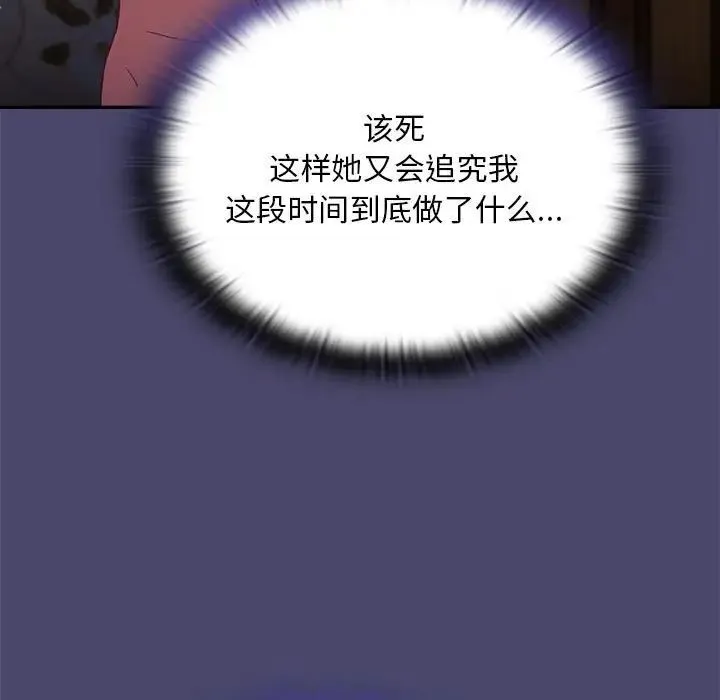 陌生的未婚妻 - 第74話 - page 11