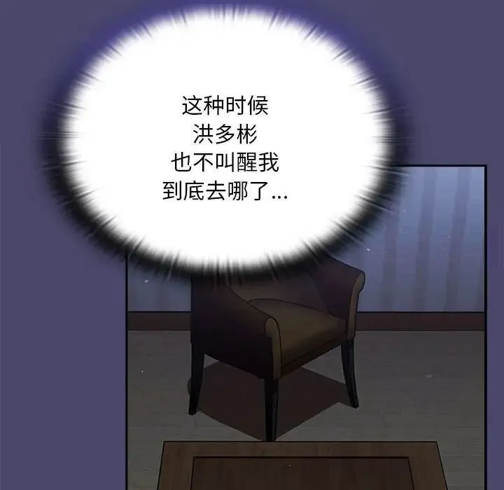 陌生的未婚妻 - 第74話 - page 12