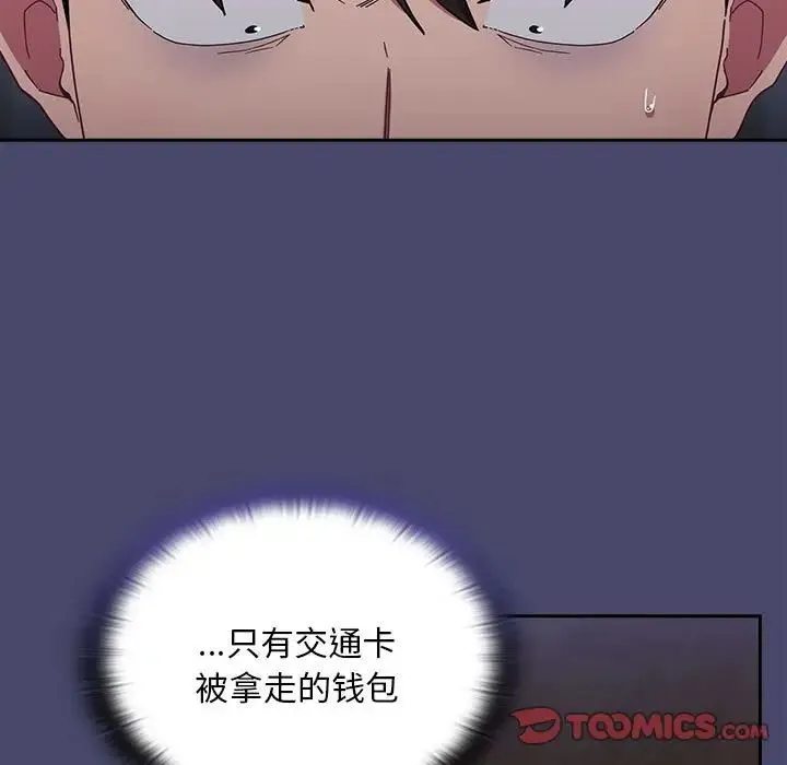 陌生的未婚妻 - 第74話 - page 15