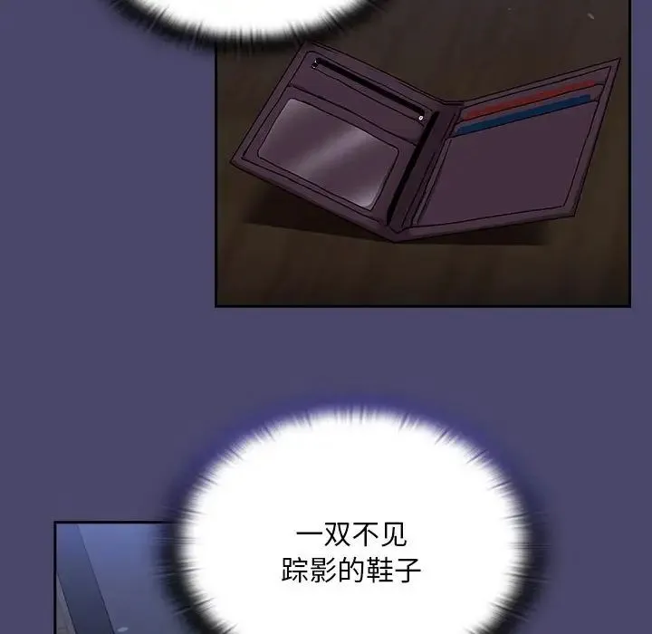 陌生的未婚妻 - 第74話 - page 16