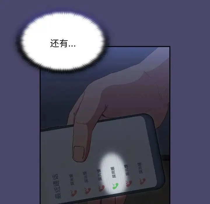 陌生的未婚妻 - 第74話 - page 18