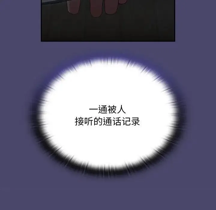 陌生的未婚妻 - 第74話 - page 19