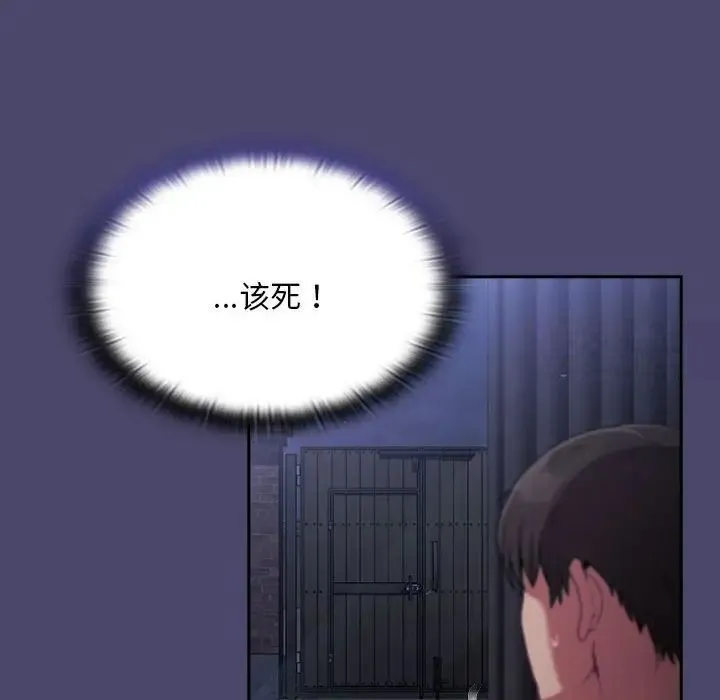 陌生的未婚妻 - 第74話 - page 20
