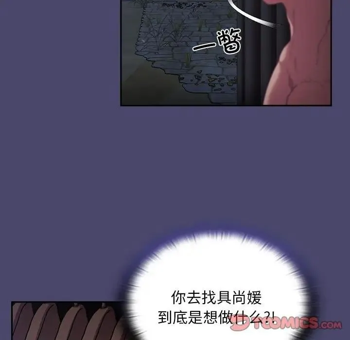 陌生的未婚妻 - 第74話 - page 21