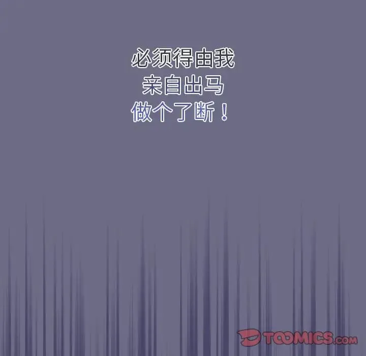 陌生的未婚妻 - 第74話 - page 27