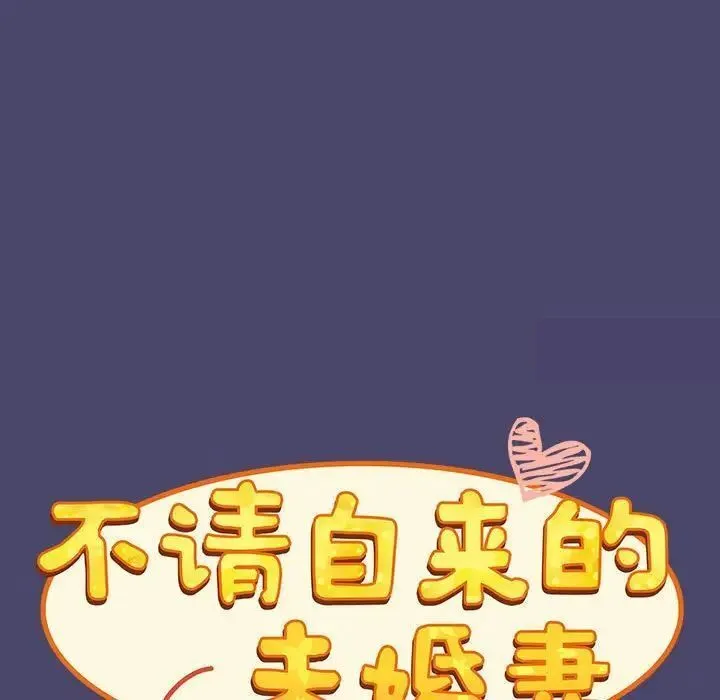 陌生的未婚妻 - 第74話 - page 29