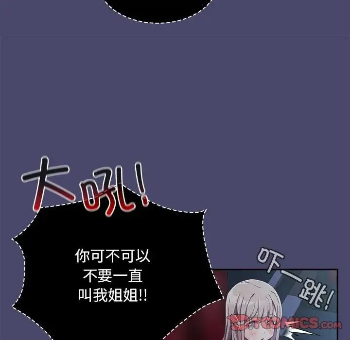 陌生的未婚妻 - 第74話 - page 39