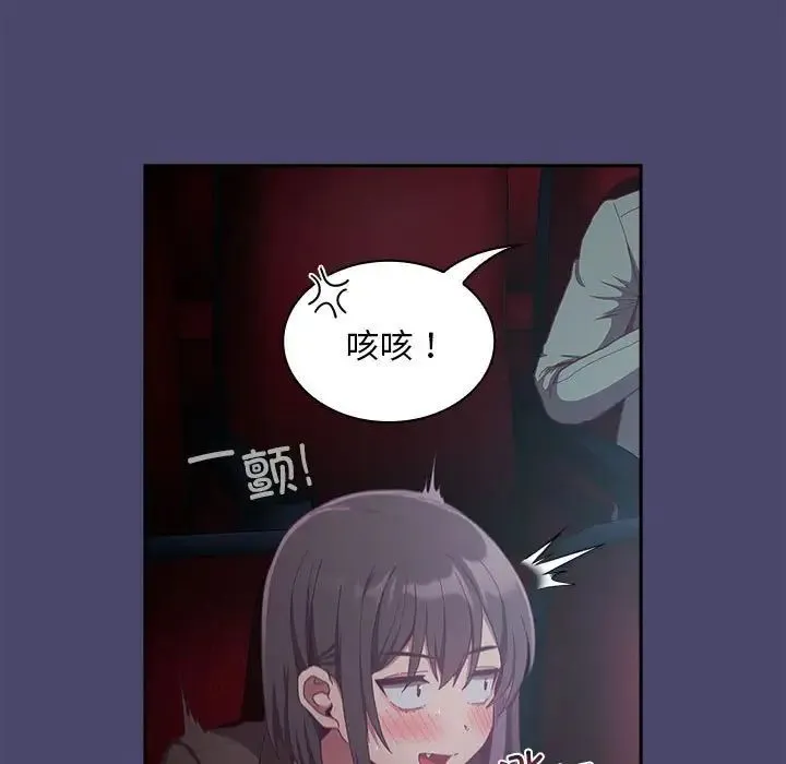 陌生的未婚妻 - 第74話 - page 41