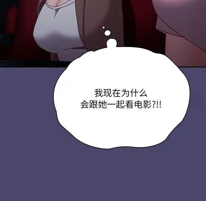 陌生的未婚妻 - 第74話 - page 44