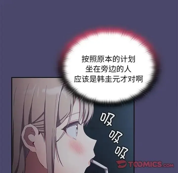 陌生的未婚妻 - 第74話 - page 45