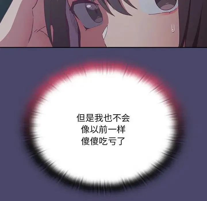 陌生的未婚妻 - 第74話 - page 48